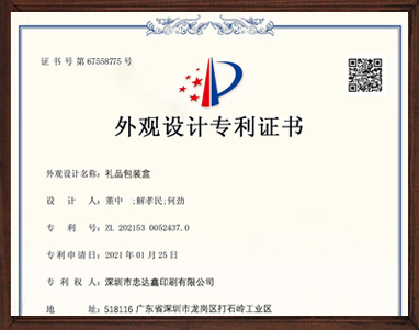 設(shè)計(jì)專利